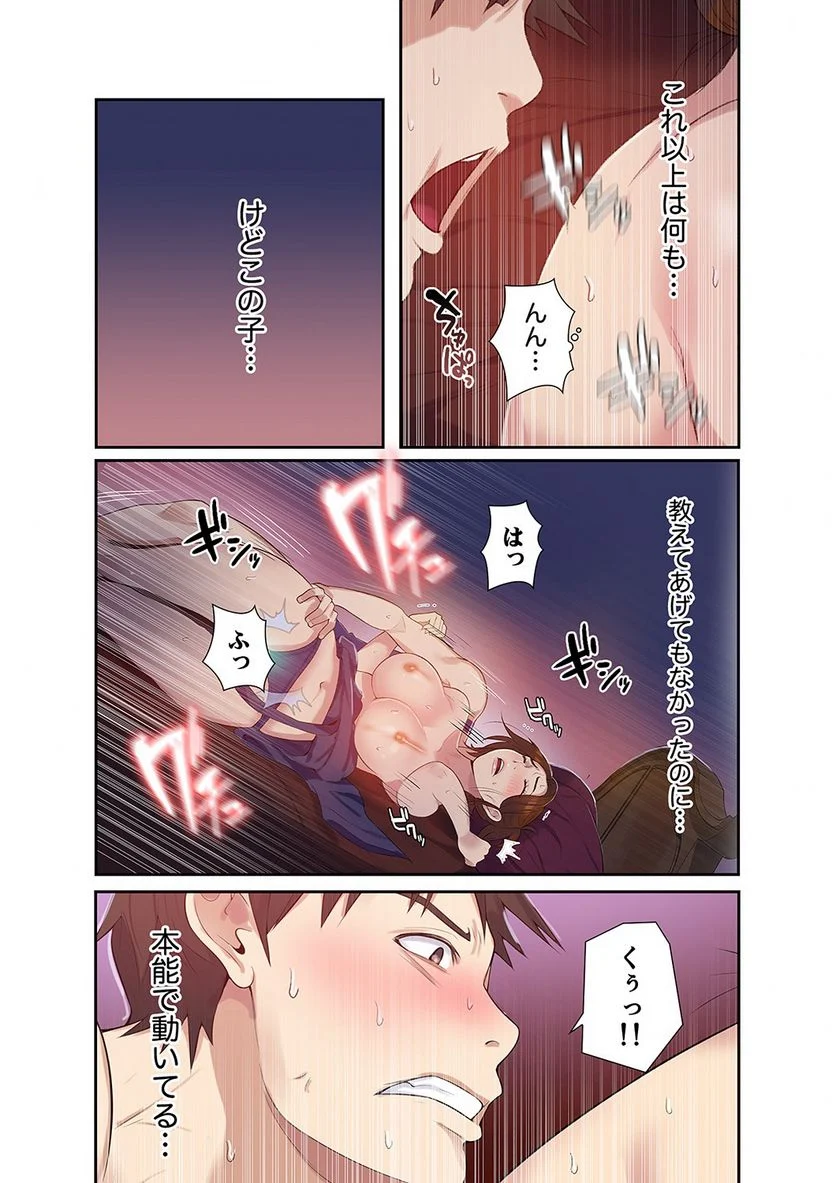 秘密の授業 - Page 51